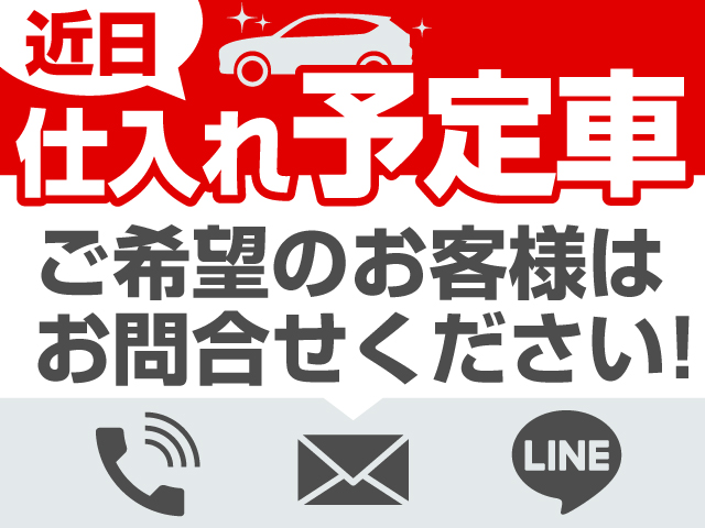 （仕入予定車となります）